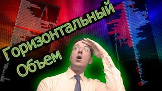 Горизонтальные объемы как использовать