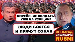 «КОРЕЙЦЫ НЕ ПОНЯЛИ КУДА ПОПАЛИ» - военкор Калашніков ПРОКЛИНАЄ війська КНДР - хіт-парад зашкварів