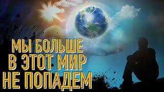 Омар Хайям | РУБАИ О ЖИЗНИ | Мы больше в этот мир вовек не попадем