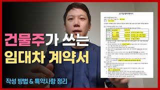 완벽한 상가 임대차 계약서를 만들어보자.  (작성법 & 특약사항 정리)