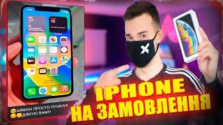 ПІДБІР IPHONE ПІД КЛЮЧ // МОЯ НОВА СПРАВА