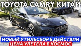 Автомобили с пробегом и ..новые. Китайская Тойота Камри 2.0