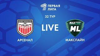 LIVE | Арсенал— БК Макслайн