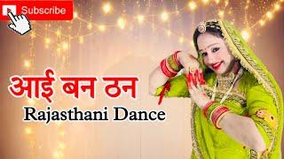 Aai Ban Than | आई बन ठन | New Rajasthani Song | New Rajasthani Dance Cover By @NeeluDanceWorld