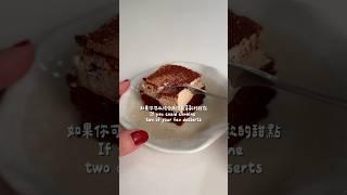 提拉米蘇布朗尼 Tiramisu Brownie