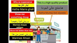 Arabic phrases for shopping, shopping in local spoken Arabic language for jobs in saudi Arabia