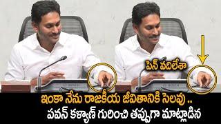 YS Jagan Emotional Speech After AP Election Results 2024 | Pawan Kalyan | Janasena | Always Cinema