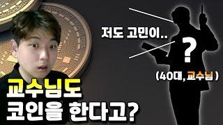 (8월6일) 킴단타의 비트코인 무엇이든 물어보삼, 1:1전화상담 전화데이트!