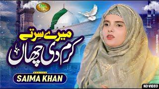 Mere Sir Te Karam Di Chaan | New Beautiful Naat 2024 | Saima Khan -Sm Gold Islamic New Naat 2024