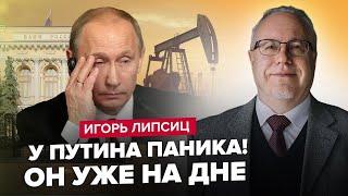 ЛІПСІЦ: "Полювання" на флот-привид: НАФТУ Кремля СКАСУЮТЬ по світу / Колапс російських банків