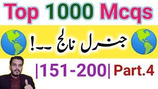 Part.4 |Top 1000 Gk World Mcqs||Hub of iQ Gk|World Geography|General knowledge Mcqs