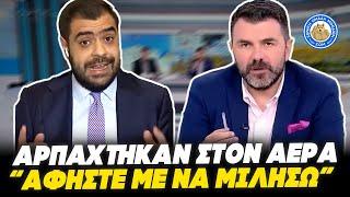 ΝΕΥΡΑΚΙΑ ΜΑΡΙΝΑΚΗ - ΑΡΠΑΧΤΗΚΕ ΜΕ ΤΟΝ ΚΟΛΟΚΥΘΑ: «Αφήστε με να μιλήσω, μη με διακόπετε»