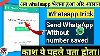 Send whatsapp message without adding contact||How to send whatsapp message to new number