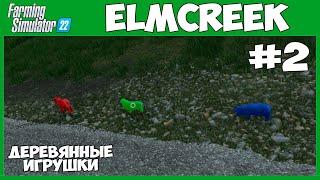 Нашёл игрушки по 1000$ каждая - Elmcreek #2 - Farming Simulator 22