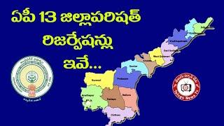 Andhra Pradesh State Gazatte Reservations List || Andhra Pradesh Municipal Elections || TeluguNewsTV