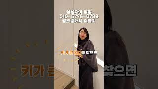 성성자이 지금 RR 계약가능한가요?엄지소장님 #키가큰엄지김소장 #키가큰엄지 #부동산 #아파트 #투자
