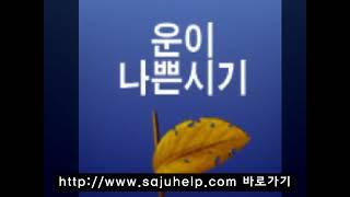 2024년운세 외 갑진년 삼재 삼재띠 http://you.sajuhelp.com 바로가기