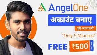 Angel One Account Opening | Angel one app account kaise banaye | Demat Account Kaise Khole 2025