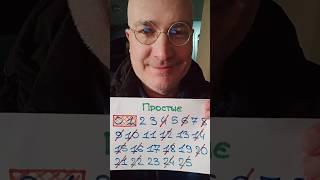 Простые числа #математика #мнемотехника #поэзия #образование