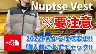 【※要注意】2022FWヌプシベスト入荷‼でも買うのちょっと待って‼【ザ・ノースフェイス】