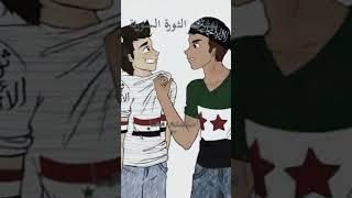 حالات واتس اب الشهيد عبد الباسط الساروت وسقط بشار الاسد تحيا سورية تحيا الثوره مستمرّة