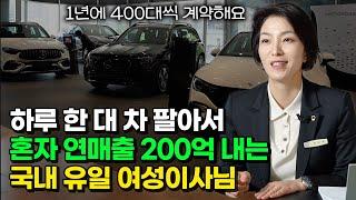 연매출 200억…전국 TOP10 여성 딜러가 성공할 수밖에 없었던 이유 (윤미애 이사 1부)