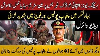 BIG BREAKING: Pak Army & Bahawalpur Police Face TO Face | Video Viral | Exclusive Details
