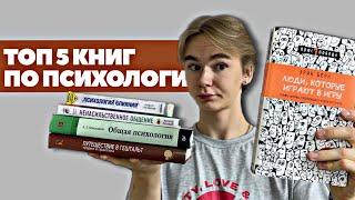 хочешь понимать людей? ЧИТАЙ ЭТИ КНИГИ | книги по психологии