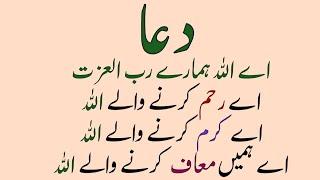 Dua In Urdu | Special Dua With Translation | Fresh Write