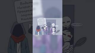 Жрачка на ночь #nightmaresans #undertaleau #undertale