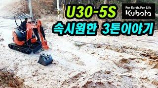 속시원한 구보다 3톤 굴삭기  이야기 #kubota #굴착기