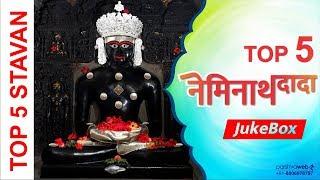 Neminath Stavan | Top 5 Neminath Dada Jain Song Collection