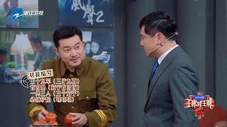 沈腾沙溢靠“卖菜”对暗号《王牌对王牌5》EP8 花絮 [浙江卫视官方HD]