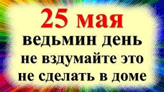 May 25, national holiday Epifan's Day, Ryabinovka, overpowering grass. Do's and Don'ts. Signs