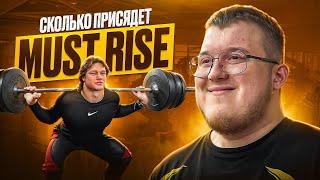 СКОЛЬКО ПРИСЯДЕТ MUST RISE? САМЫЙ СИЛЬНЫЙ ДЗЮДОИСТ