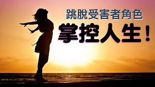 E.005 • 內疚清理練習  寫給經常苛責自己的你 See yourself with friendly eyes