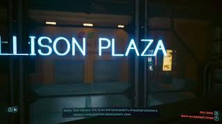 Cyberpunk 2077 Корпорация Биотехника