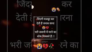 #youtubeshorts #love #shayari #updesh #story #viralvideo 