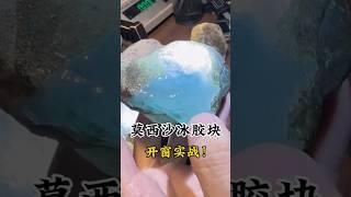 #翡翠 #翡翠原石 #jade #流量 #翡翠直播 #翡翠手镯 #熱門