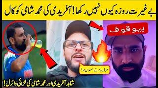 Shahid Afridi Calls Mohammed Shami After His Video Went Viral | ICC Champions Trophy 2025 zahoo 7x