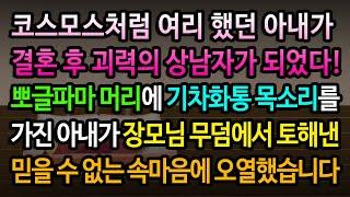 [실화사연] 상남자 같던 내 아내도 여자였습니다 / 유튜브드라마/ 사연낭독