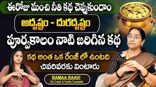 Ramaa Raavi: Best Moral Story 2024 | Moral Stories | Ramaa Raavi Moral Story | SumanTV Women