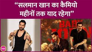 Baby John में Salman Khan का कैमियो पक्का, Varun Dhawan ने क्या अपडेट दे दिया| Atlee