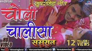 चोली चालीसा | Choli Chalisa | Pradeep Pandey | 2017 | Ishtar Regional