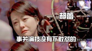 再一次感受到了郝蕾有多強大，事關演技沒有不懟的，蘊藏溫柔力量