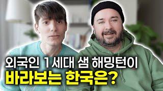 샘해밍턴이 말하는 1998년과 2025년 한국, 완전히 달라진 점은?!