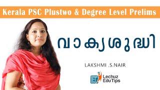 KERALA PSC PLUSTWO DEGREE LEVEL PRELIMINARY EXAMINATION MALAYALAM|