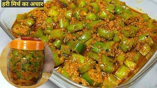 हरी मिर्च का चटपटा अचार बनाने की विधि।Instant Green Chilli Pickle l Mirchi ka achar। pickle recipe