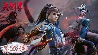 Spirit Sword Sovereign EP569 | Tencent Video-ANIMATION