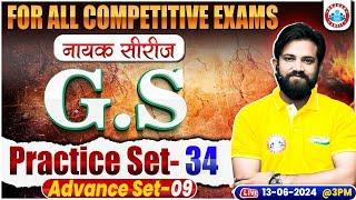 GS By Naveen Sir | GS Practice Set 34 | नायक सीरीज | GS For All Exams (CGL, CHSL, MTS, GD)